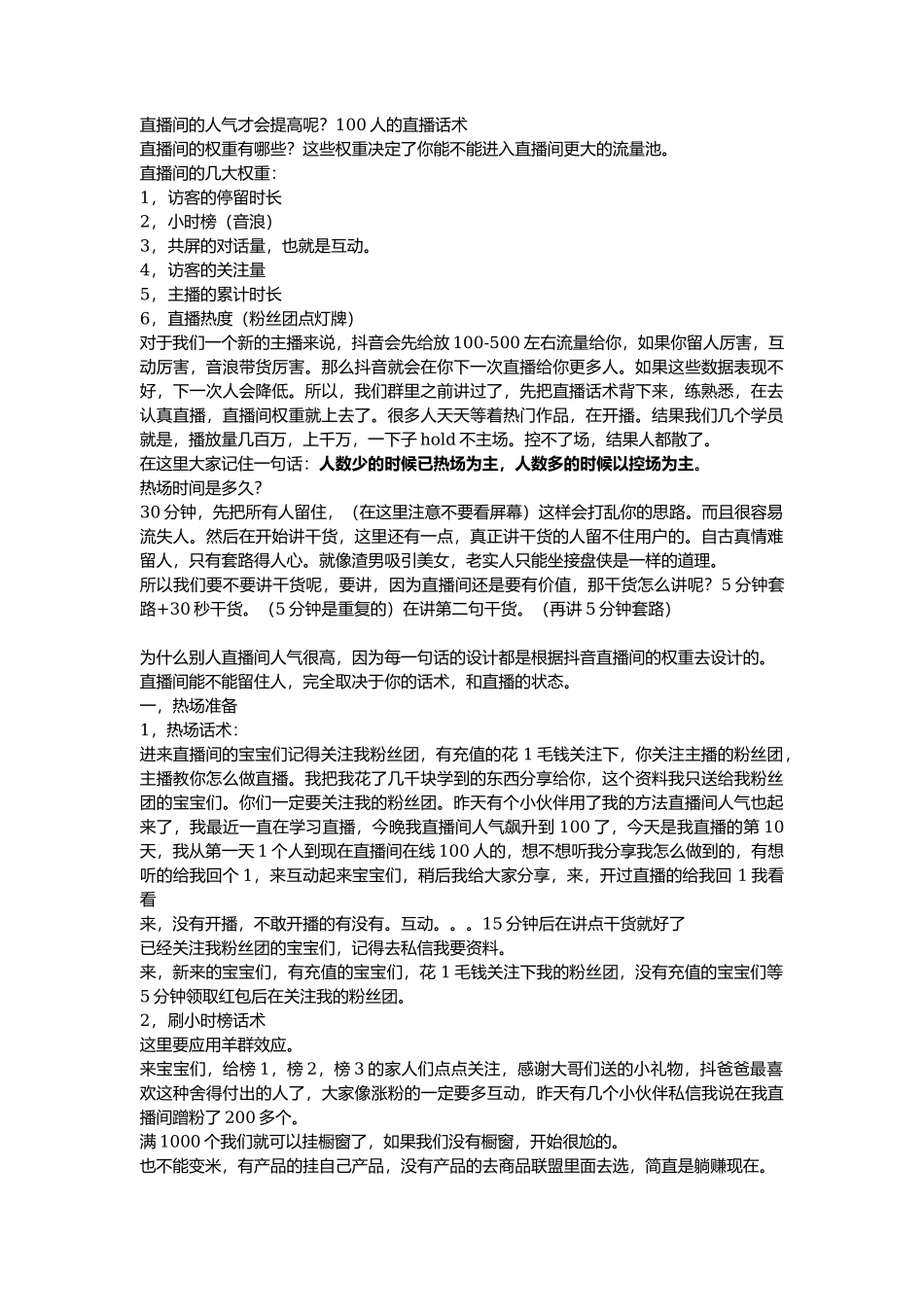 直播间100人在线的话术_第1页
