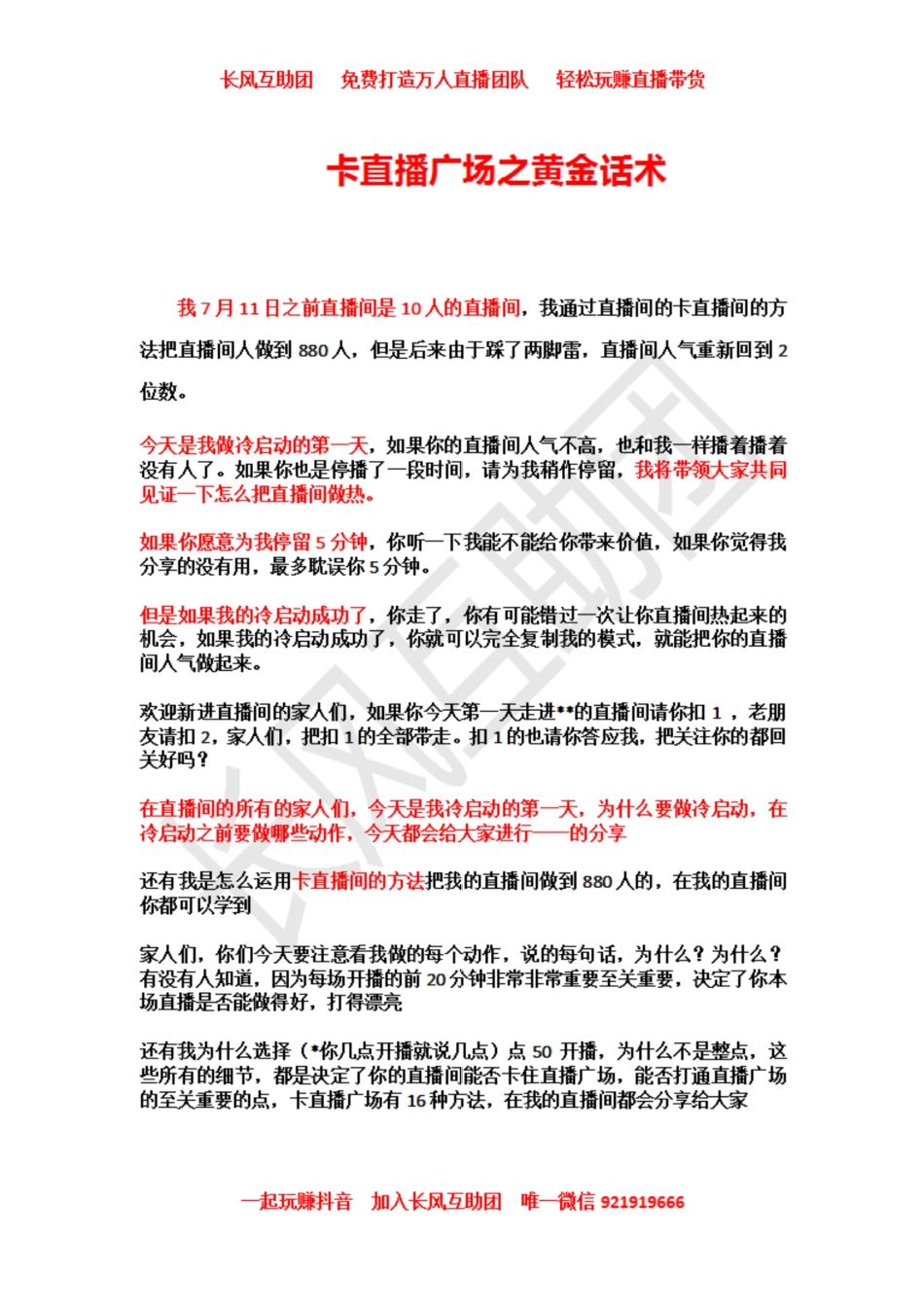 5卡直播广场之黄金话术_第1页