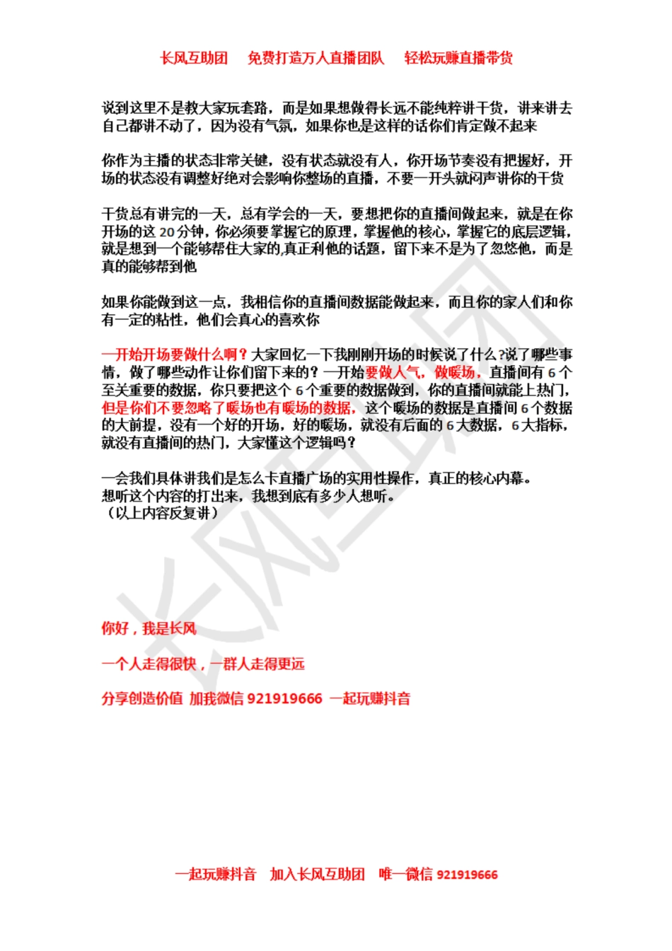 5卡直播广场之黄金话术_第3页