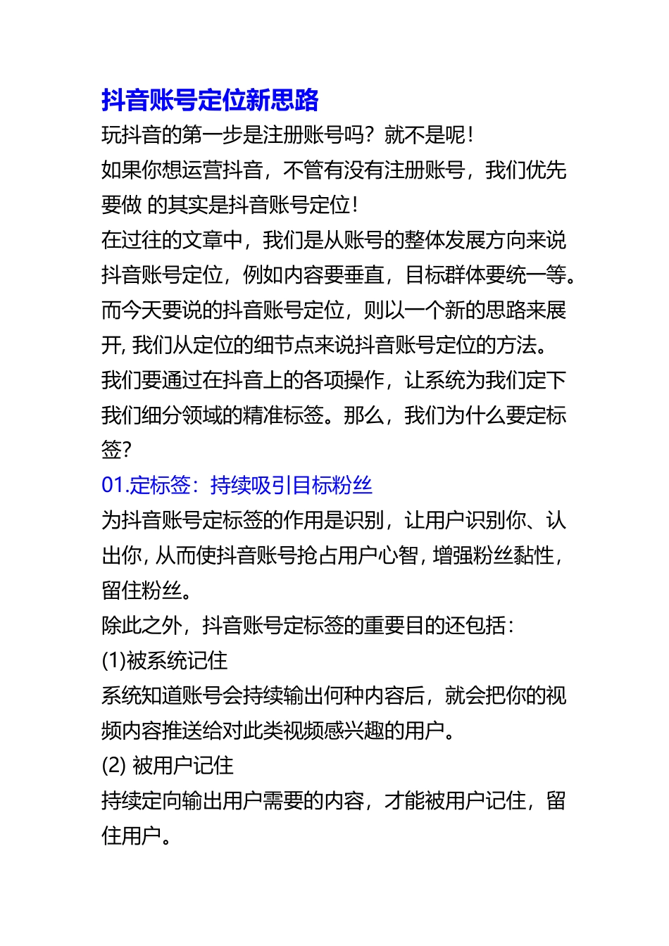 抖音账号定位方法_第1页