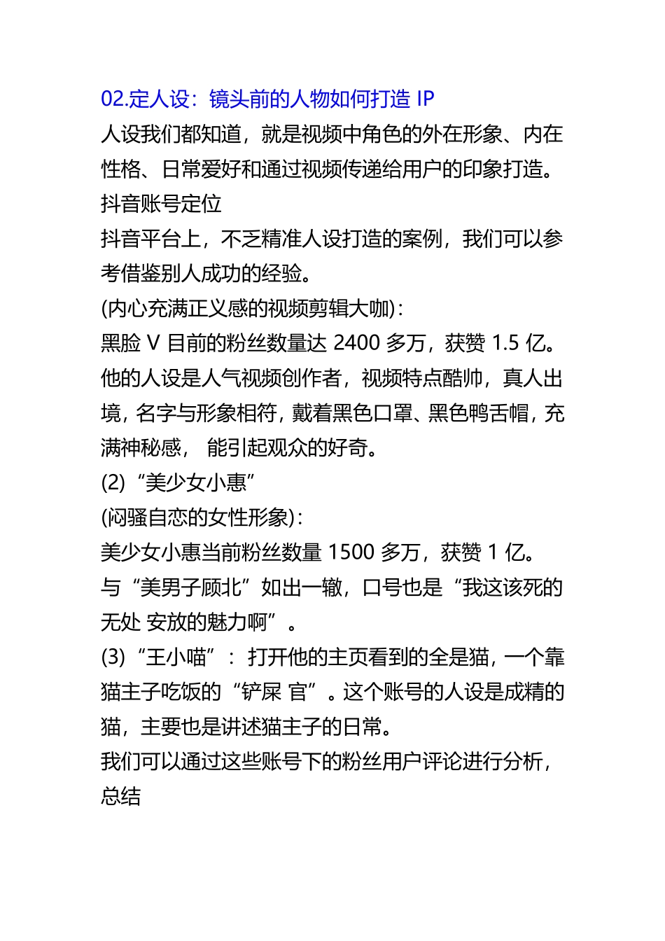 抖音账号定位方法_第2页