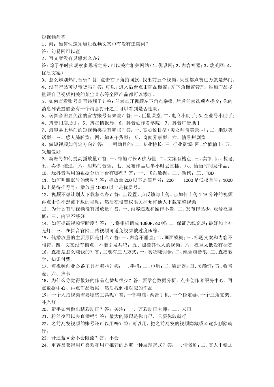 短视频问答30题_第1页