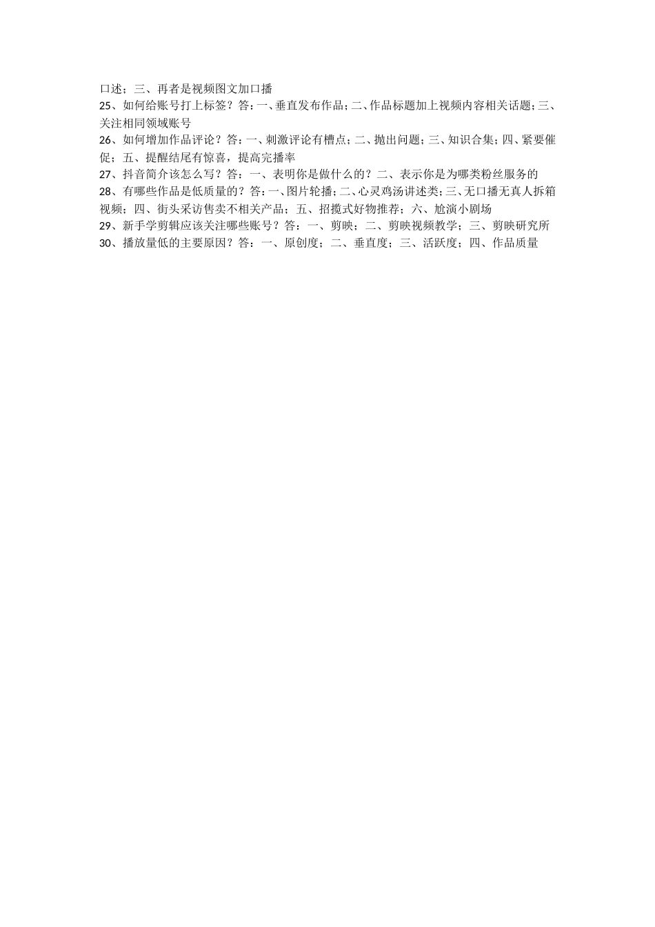 短视频问答30题_第2页