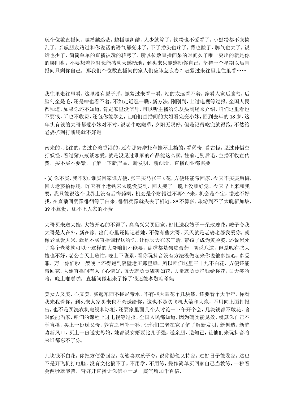 话术顺口溜_第1页