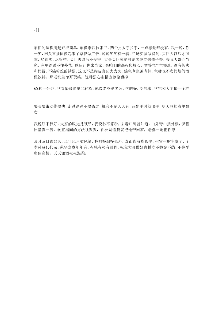 话术顺口溜_第2页