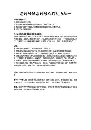 老账号异常账号冷启动方法一