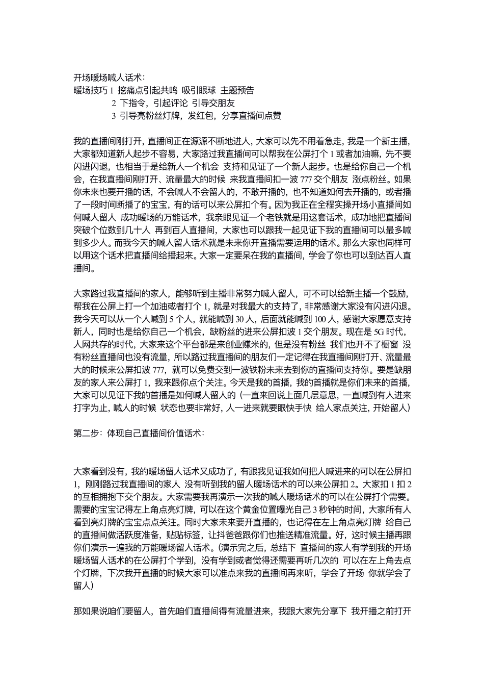 暖场开场话术&过渡小黄袋话术_第1页