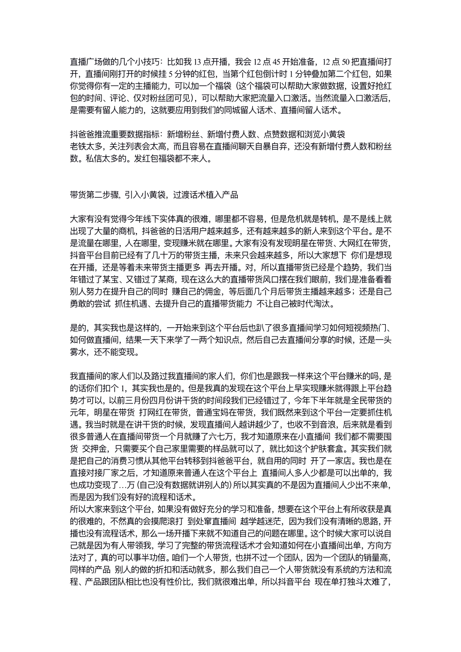 暖场开场话术&过渡小黄袋话术_第2页