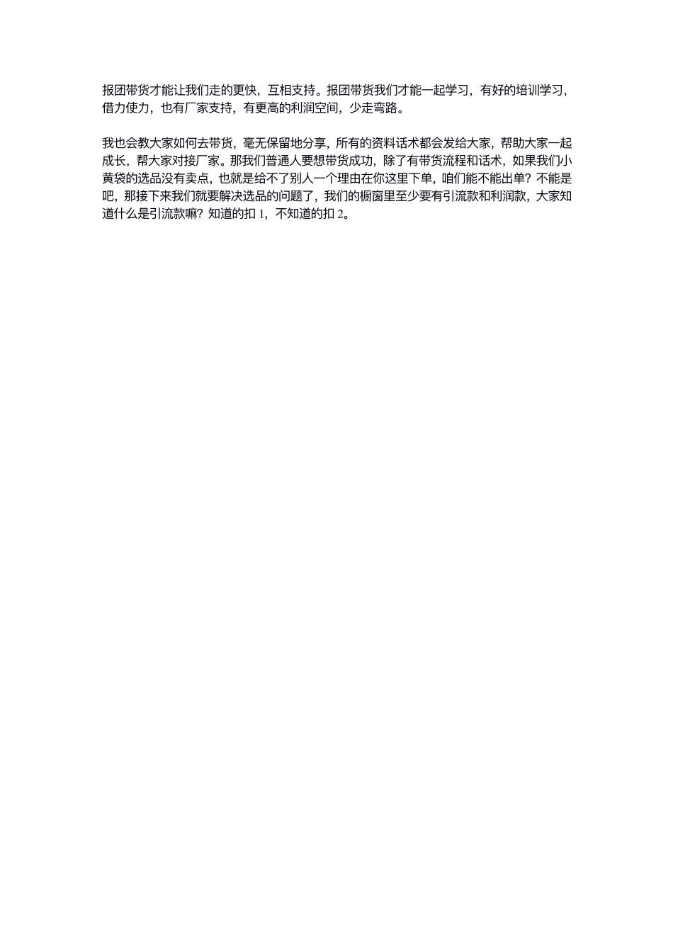 暖场开场话术&过渡小黄袋话术_第3页
