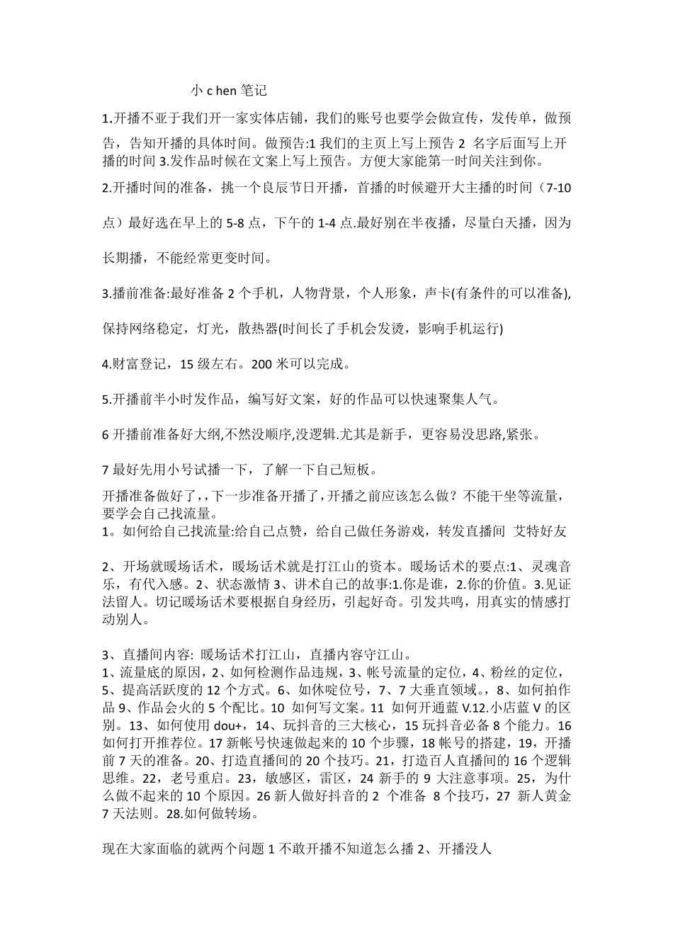小c hen笔记_第1页