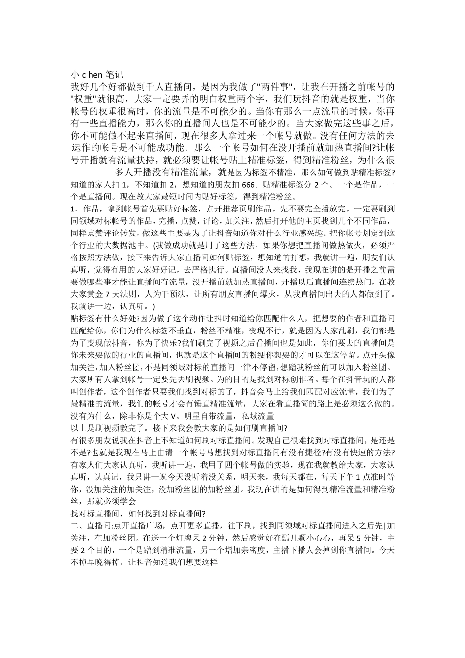 小c hen笔记_第2页