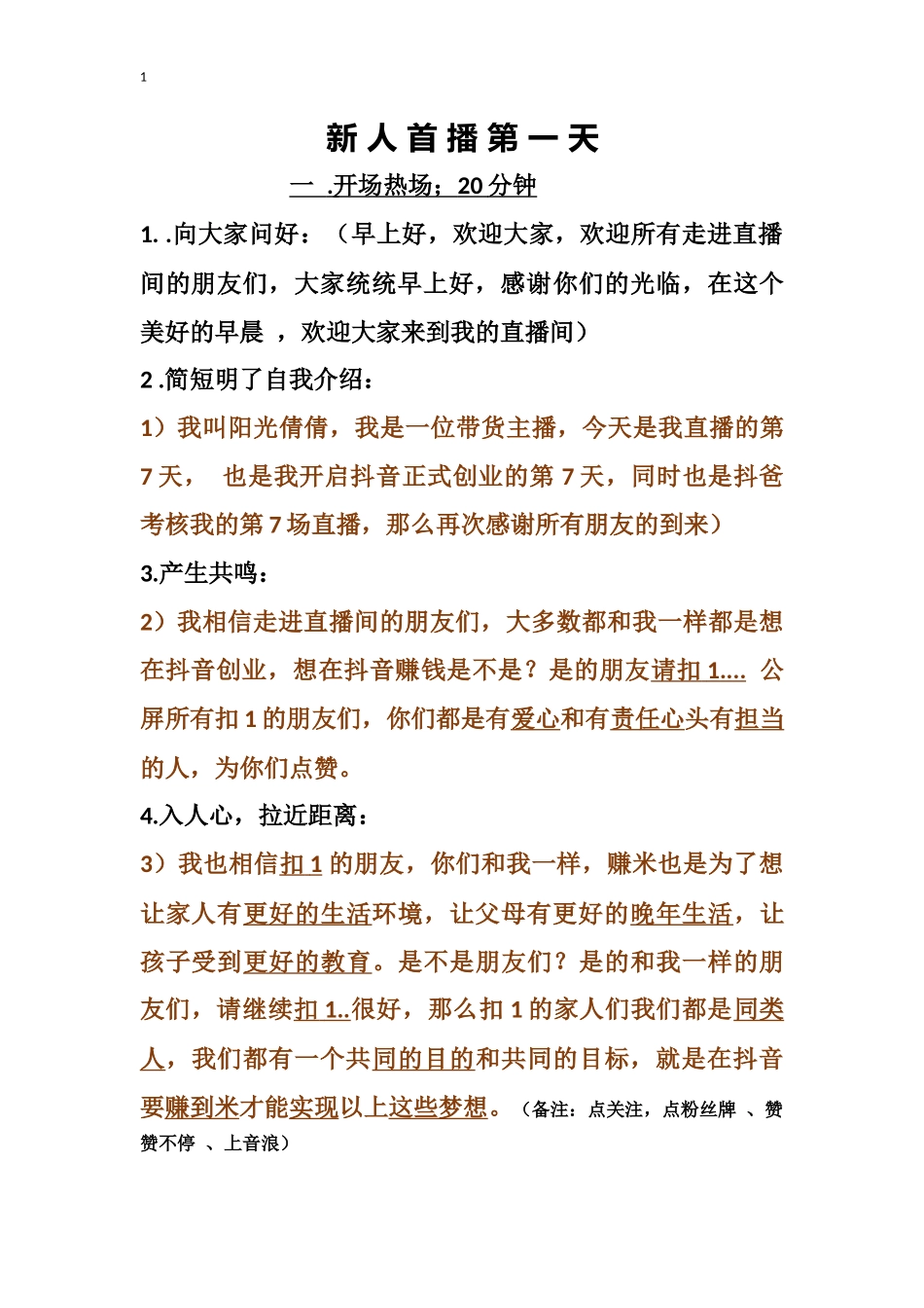新 人 首 播 第 一 天（新）_第1页