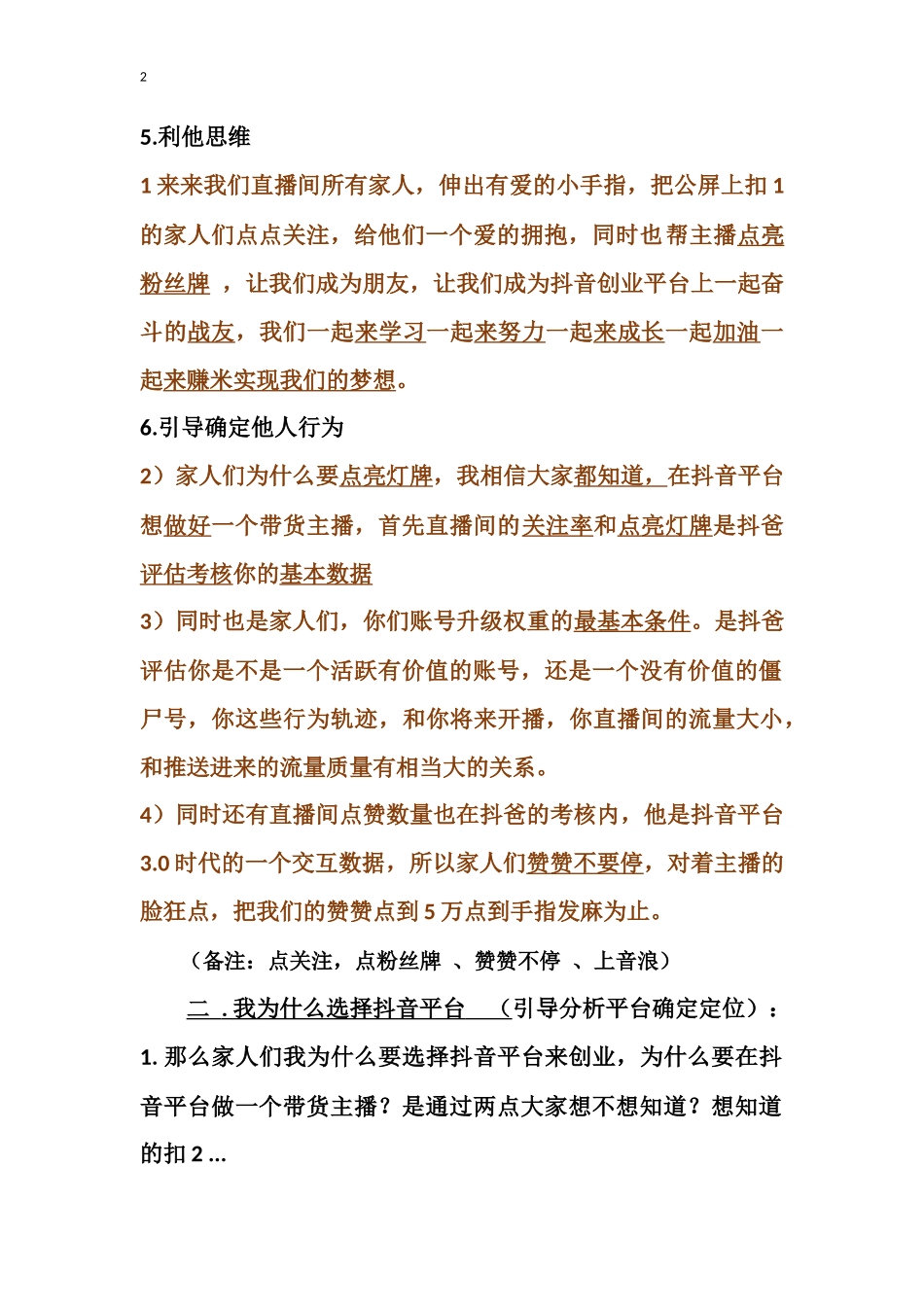 新 人 首 播 第 一 天（新）_第2页