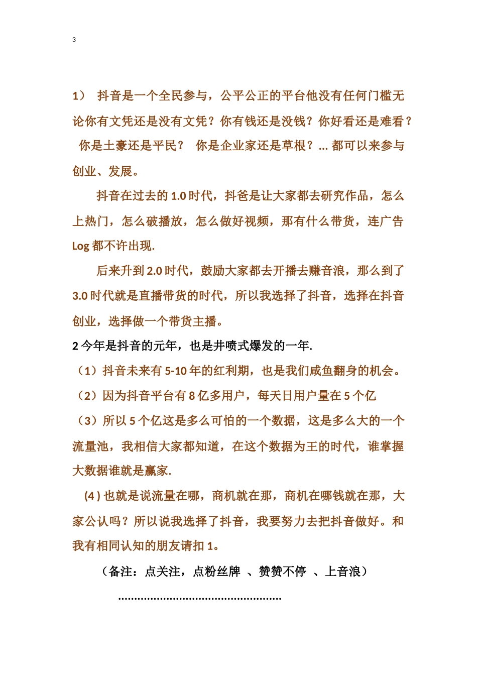 新 人 首 播 第 一 天（新）_第3页
