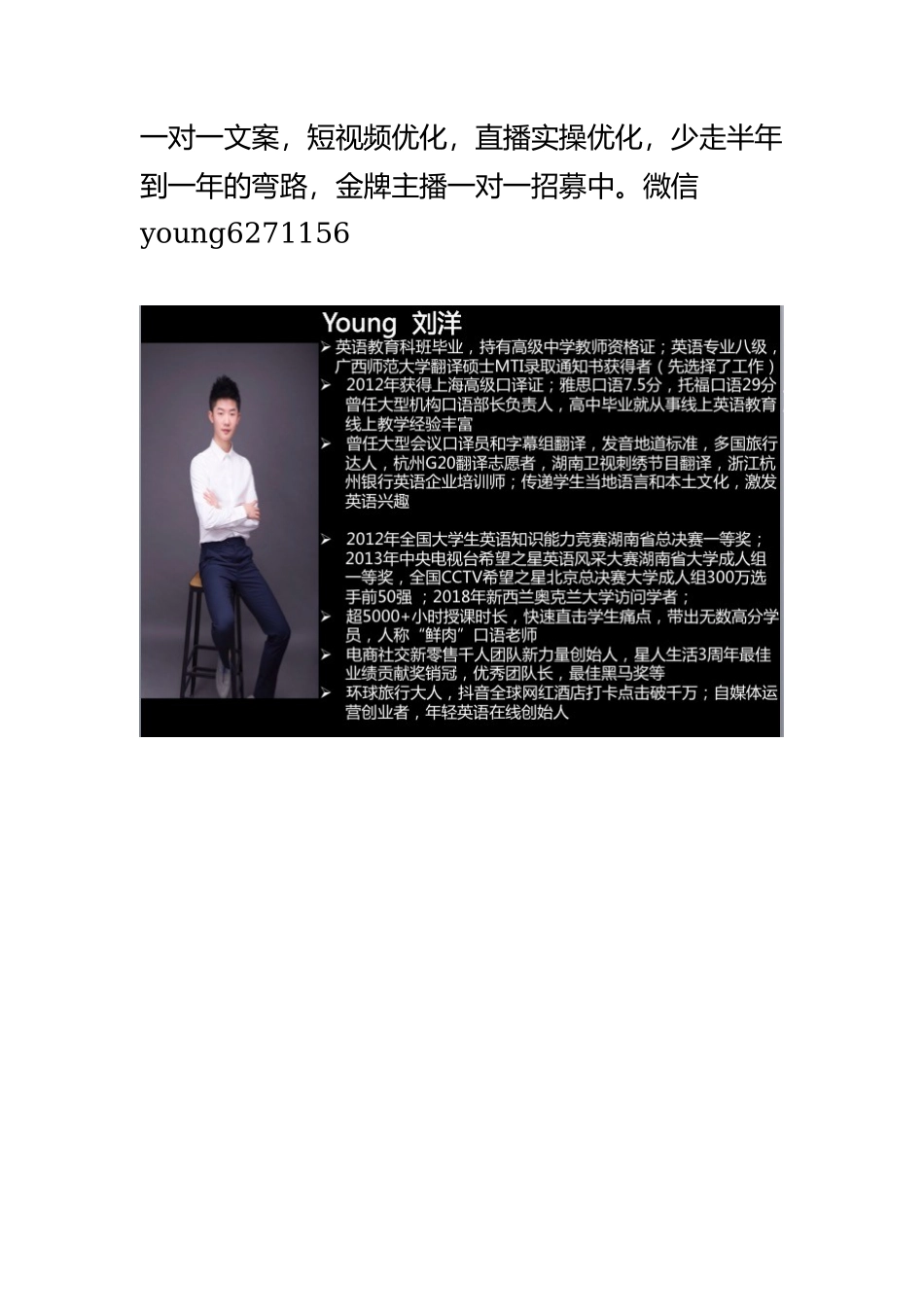 新人小白直播间5分钟话术5.18小样哥哥_第2页
