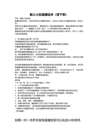 新人小白直播间5分钟话术5.18小样哥哥