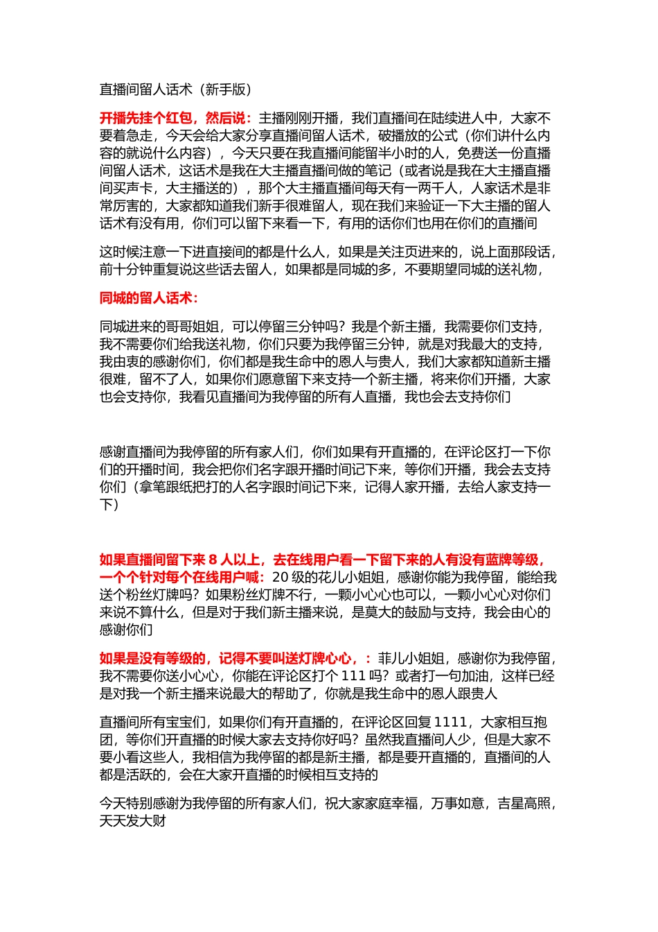 新人直播间的留人话术_第1页