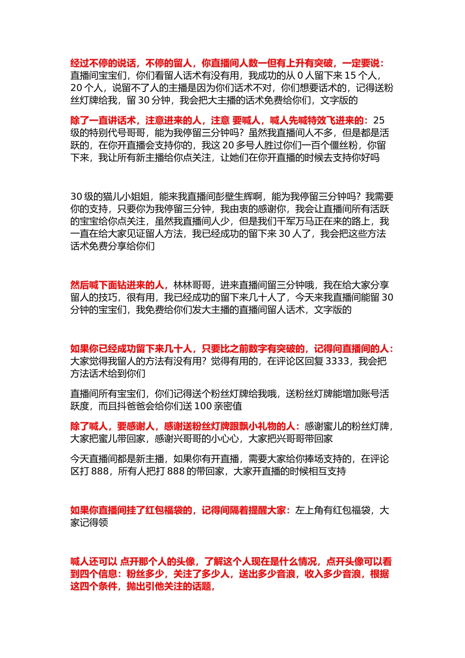 新人直播间的留人话术_第2页