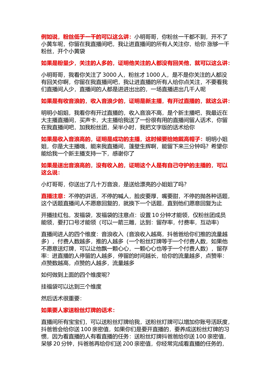 新人直播间的留人话术_第3页