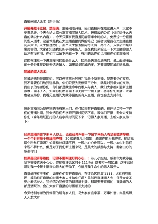 新人直播间的留人话术