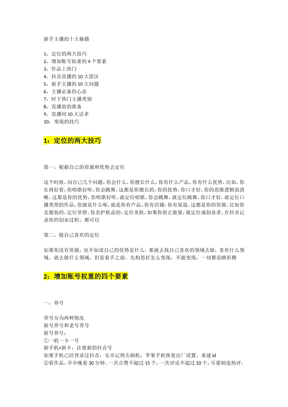 新手主播的十大秘籍_第1页