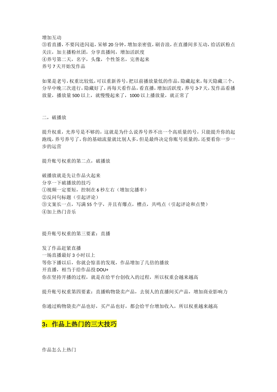 新手主播的十大秘籍_第2页