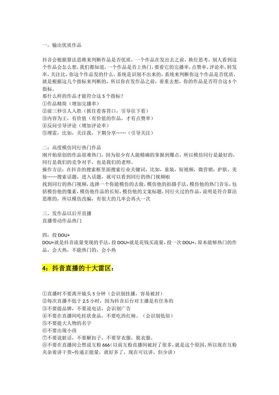 新手主播的十大秘籍_第3页