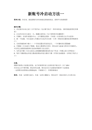 新账号冷启动方法一
