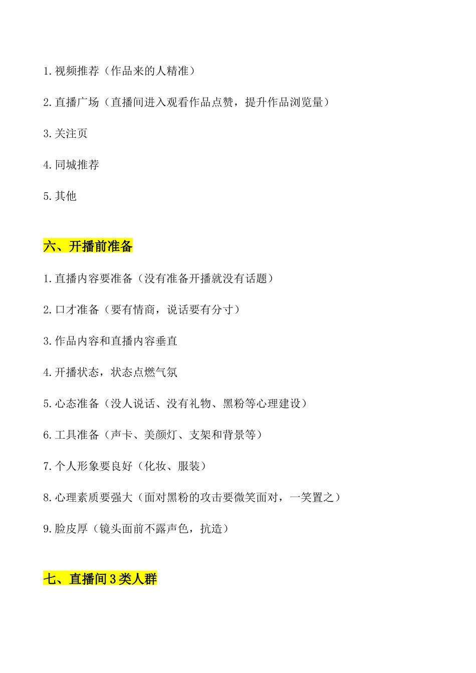 鑫鑫分享内容汇总_第3页