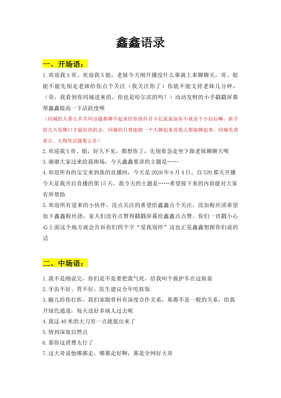 鑫鑫语录_第1页