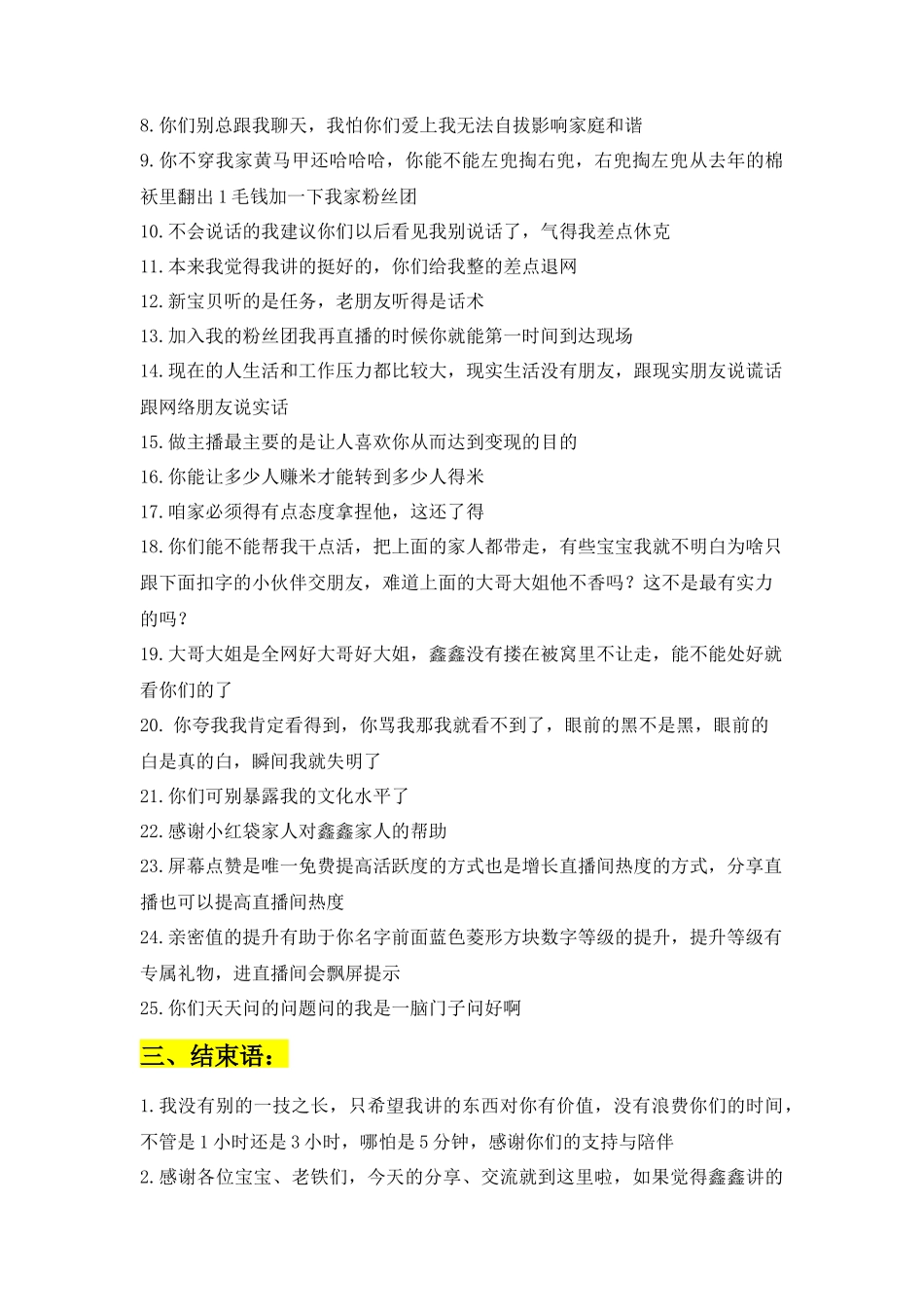 鑫鑫语录_第2页