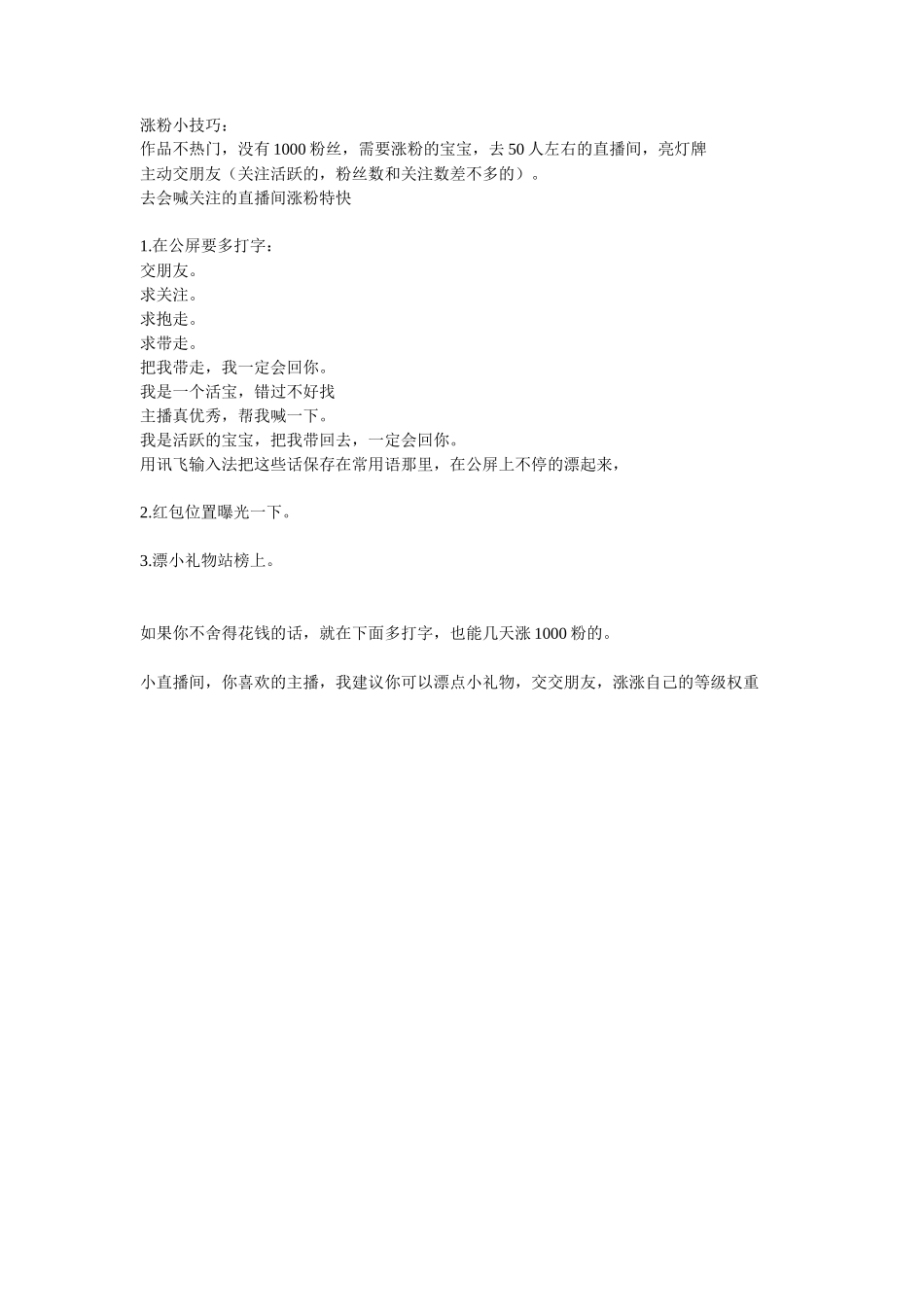 涨粉技巧_第1页