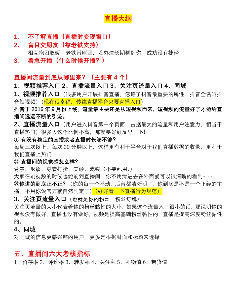 直播大纲（如何做好首场直播）_第1页