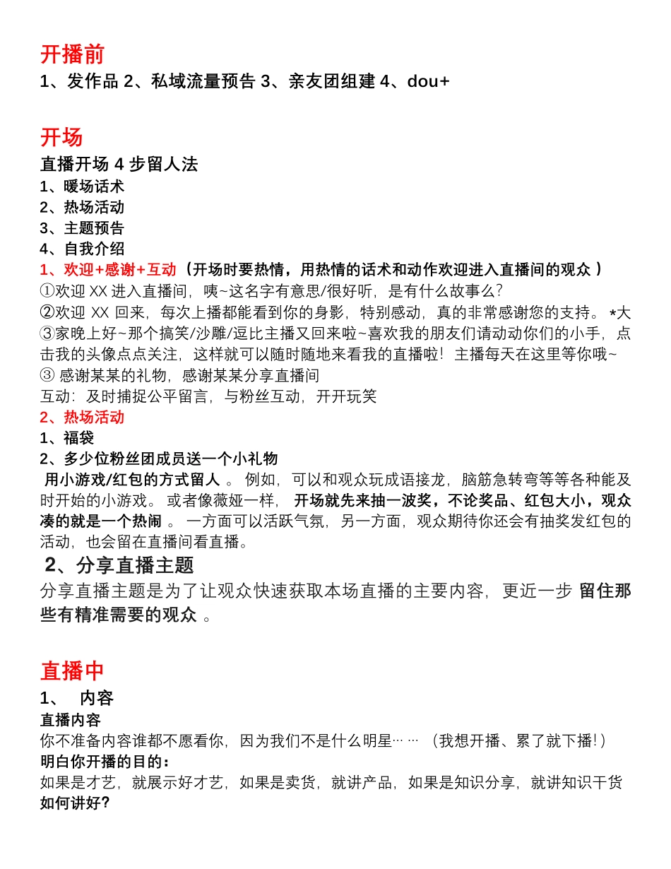 直播大纲（如何做好首场直播）_第2页