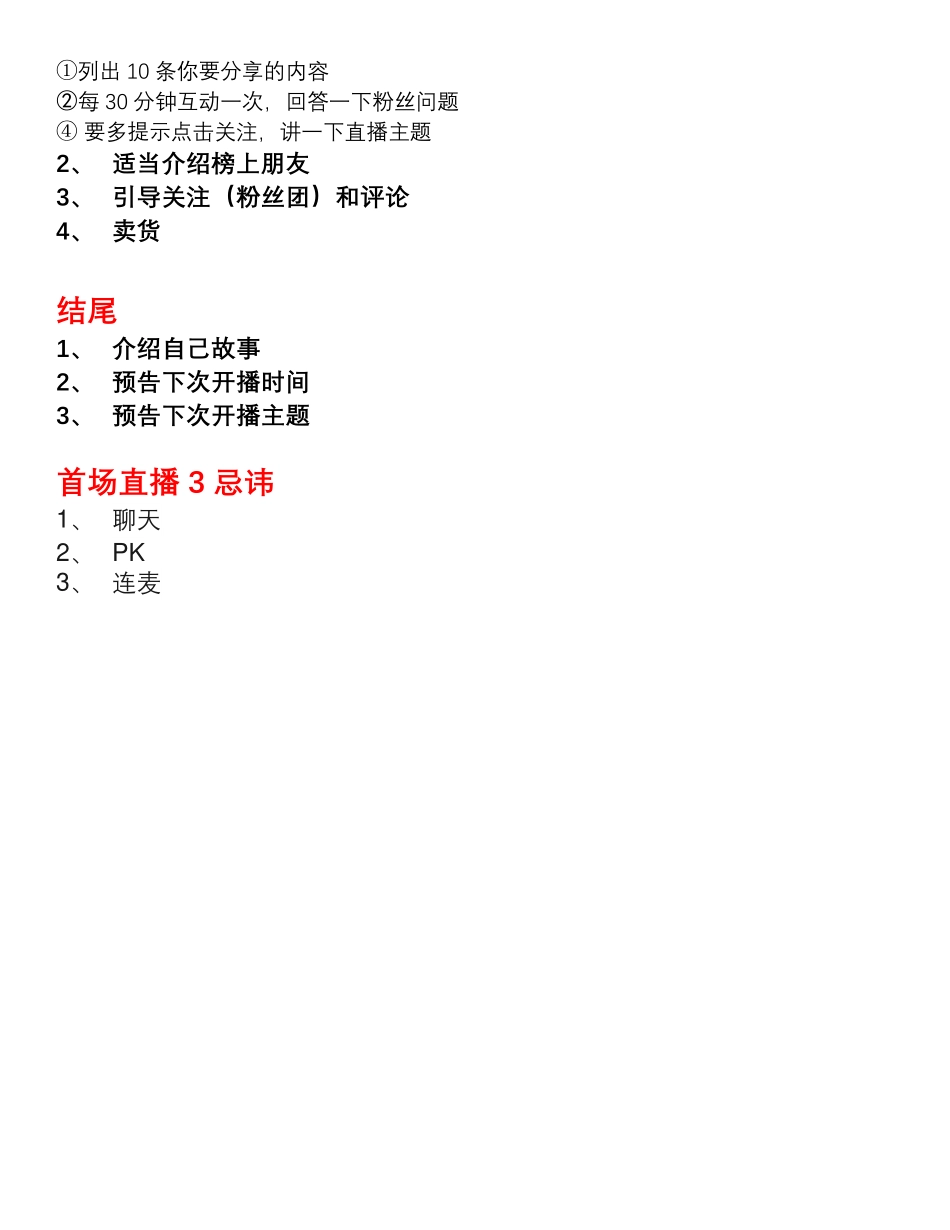 直播大纲（如何做好首场直播）_第3页