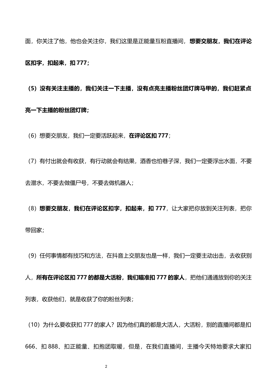 直播间喊关注话术_第2页
