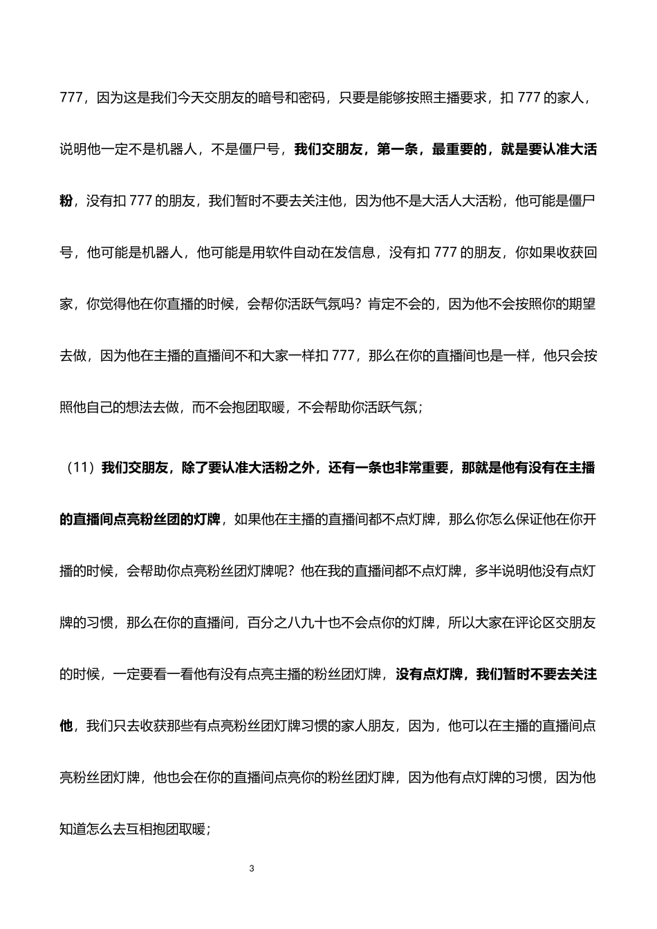 直播间喊关注话术_第3页