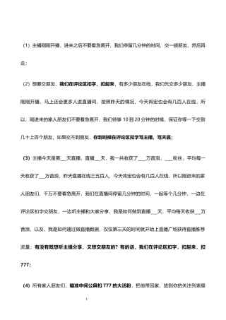 直播间喊关注话术