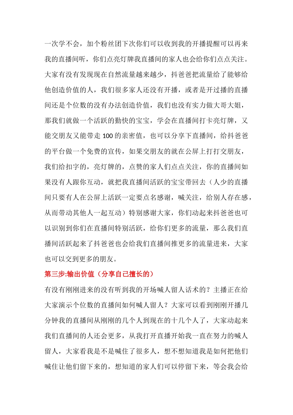 直播间人少怎么开场留人_第2页
