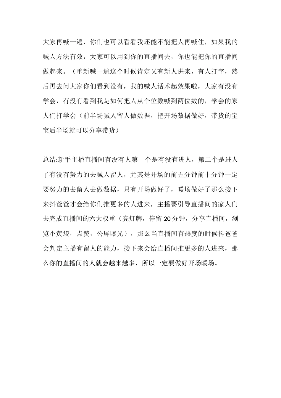 直播间人少怎么开场留人_第3页