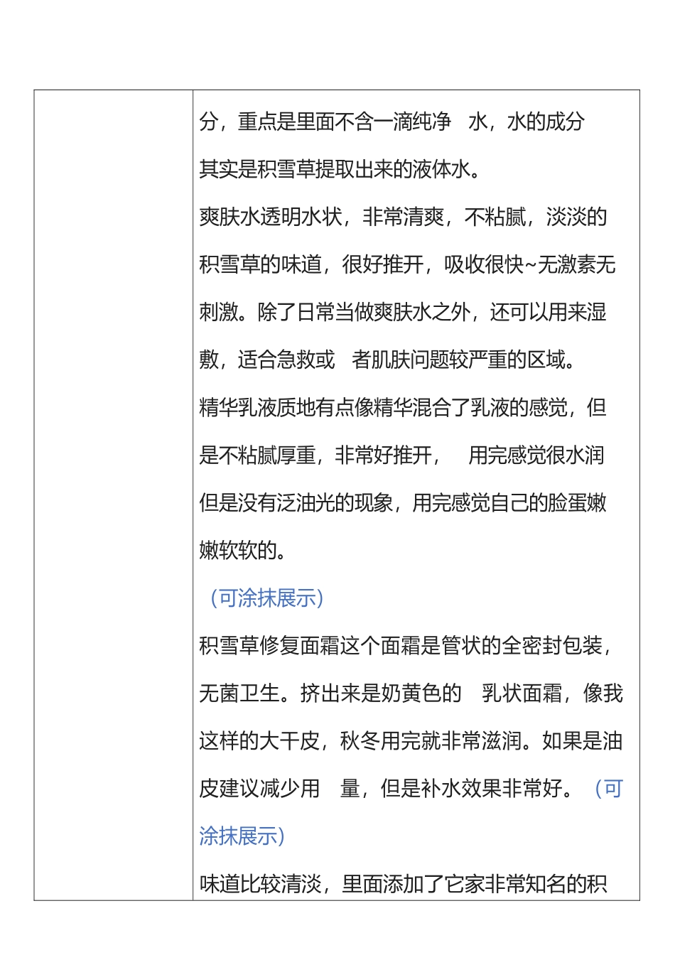 美妆类-森特莲centellian24积雪草水乳套装直播话术_第3页