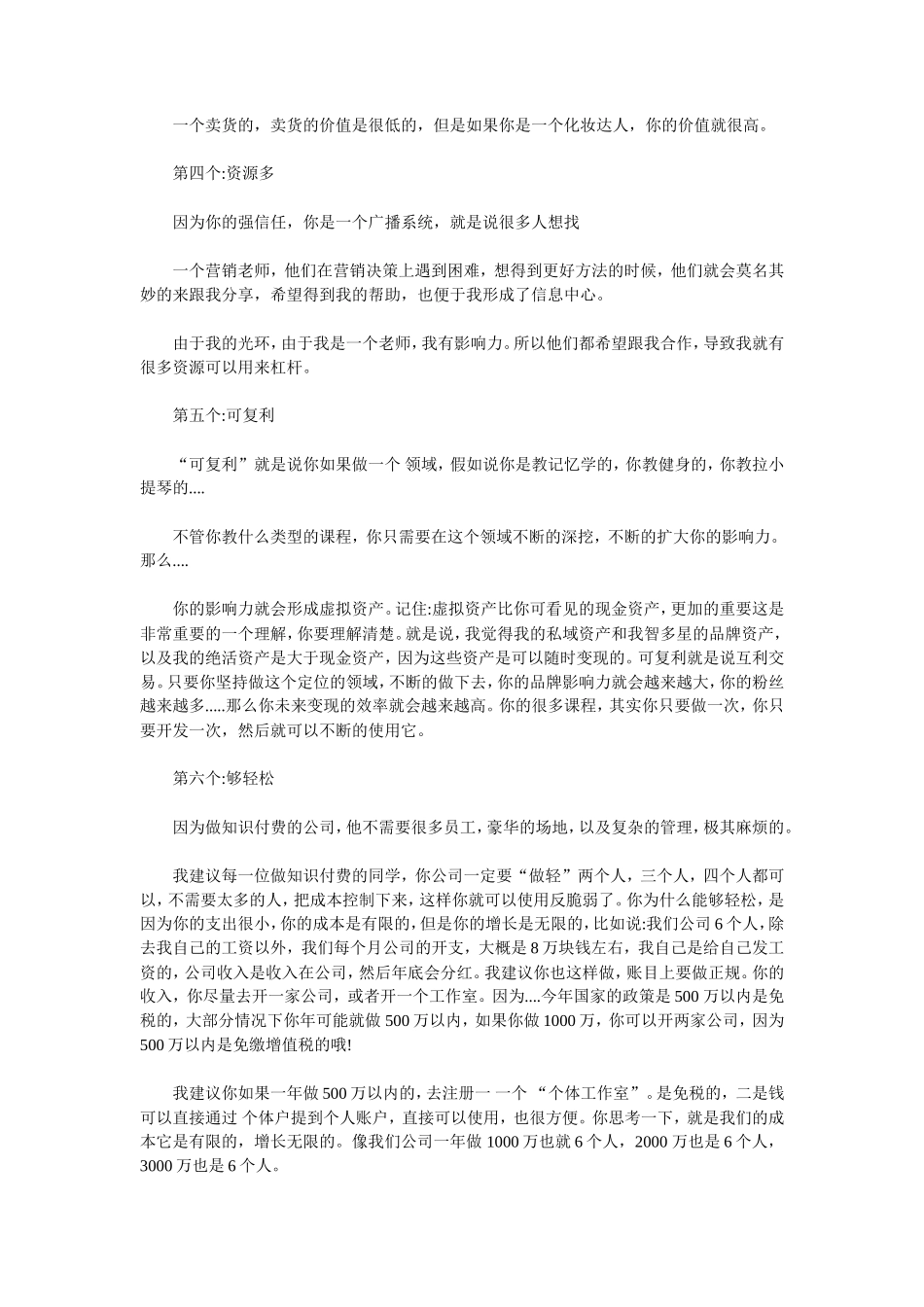 #抖音知识博主卖课怎么做_第2页