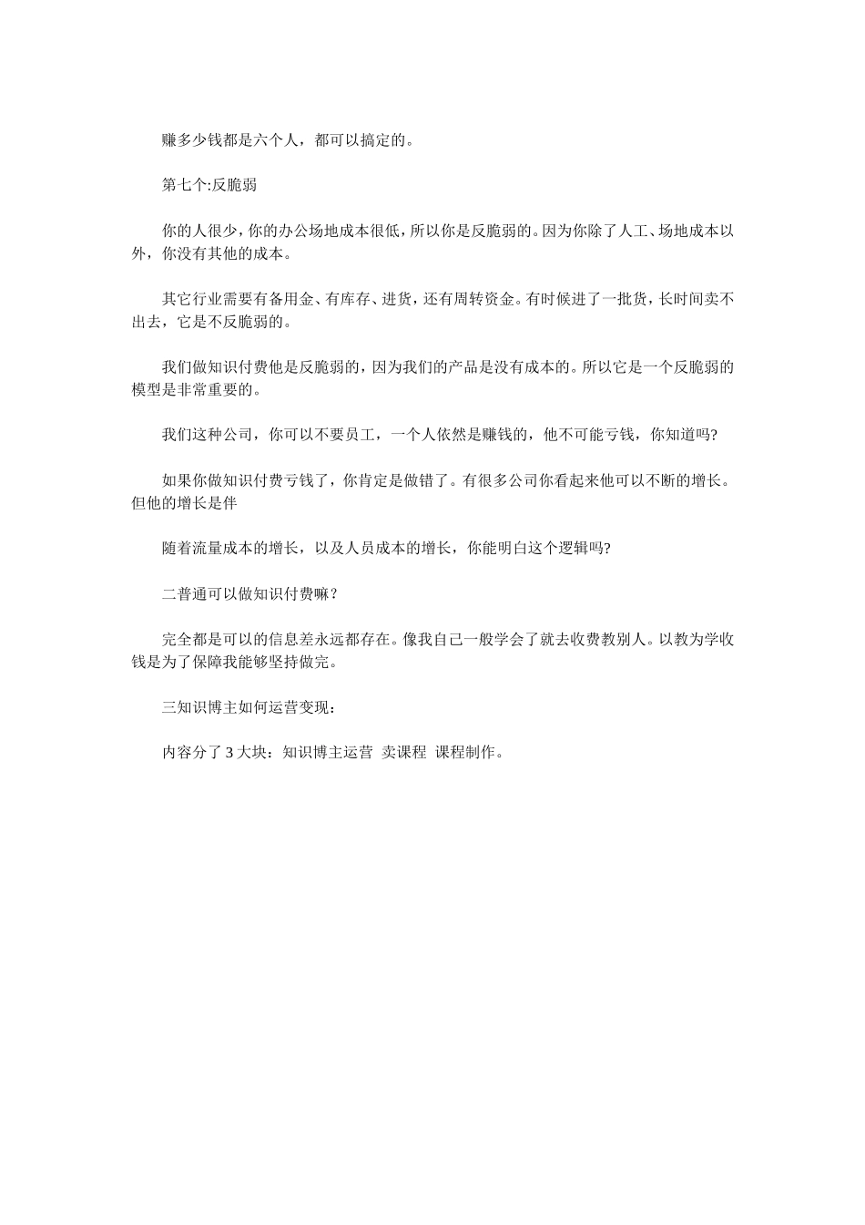 #抖音知识博主卖课怎么做_第3页
