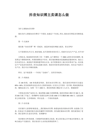 #抖音知识博主卖课怎么做