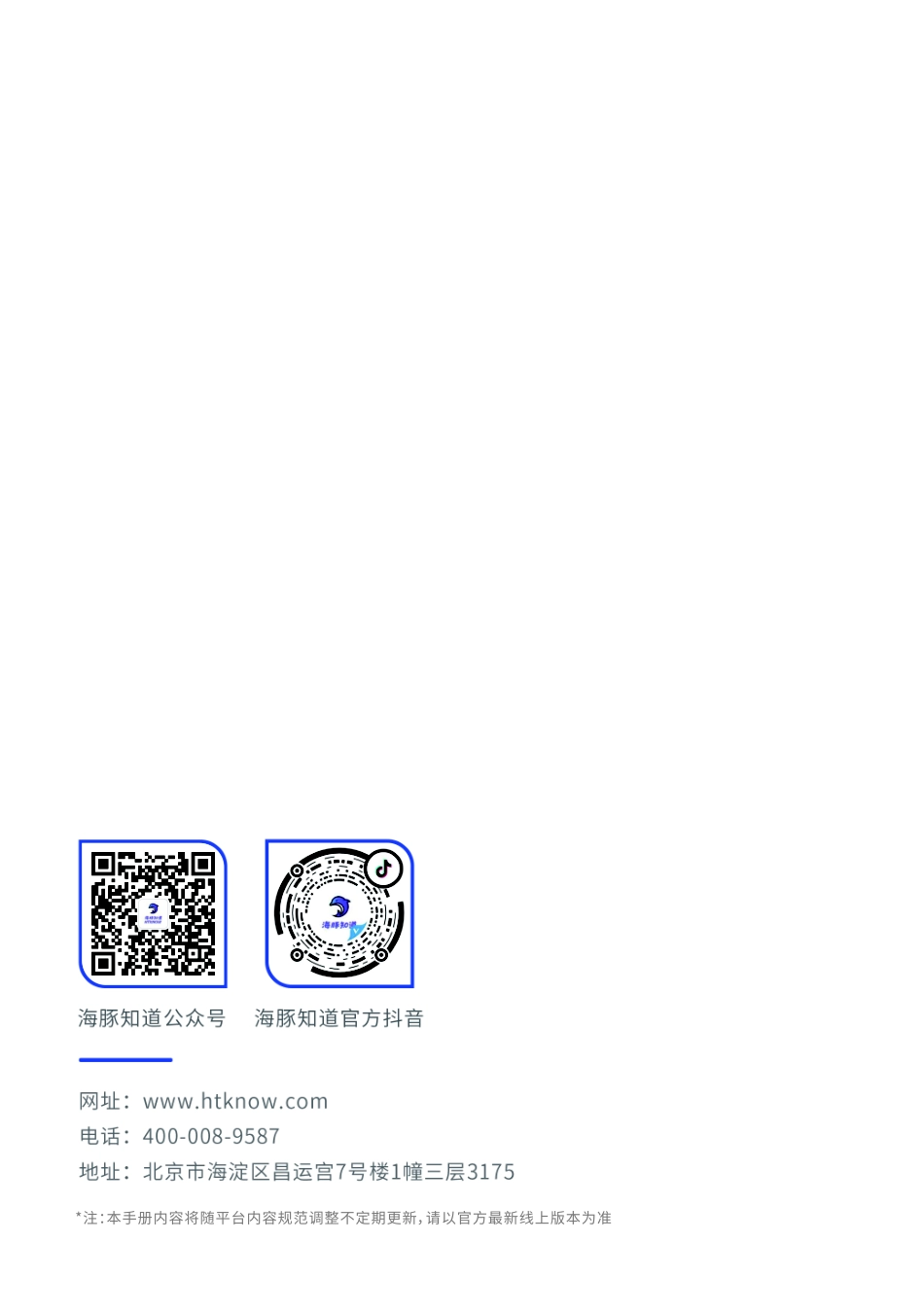 #知识主播-从生产知识到知识变现_第1页