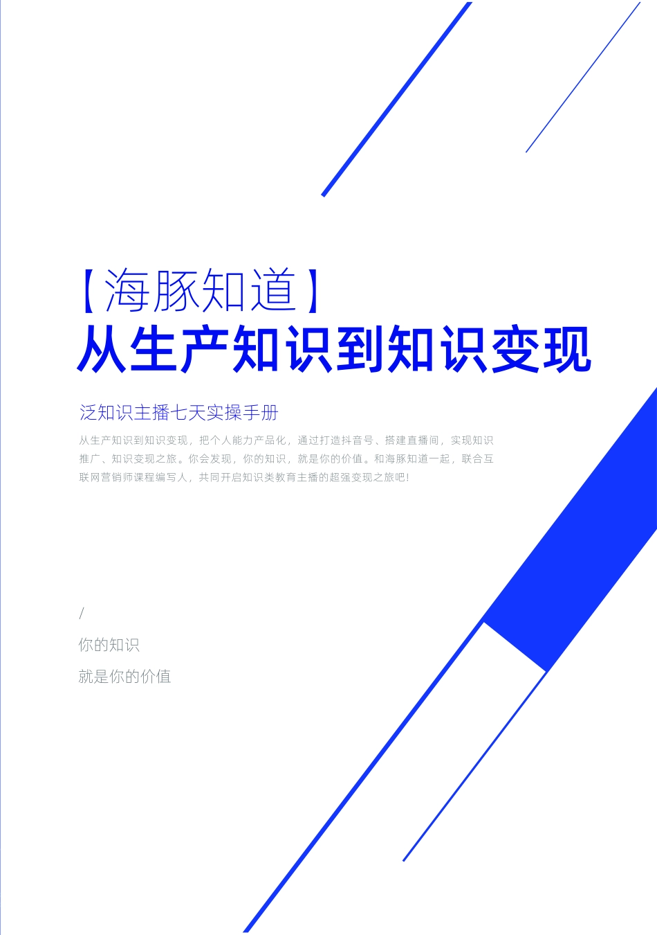 #知识主播-从生产知识到知识变现_第2页