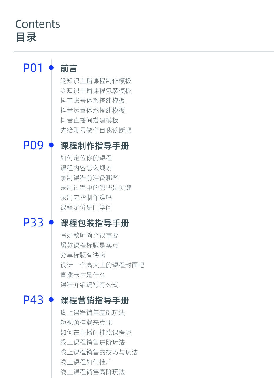 #知识主播-从生产知识到知识变现_第3页