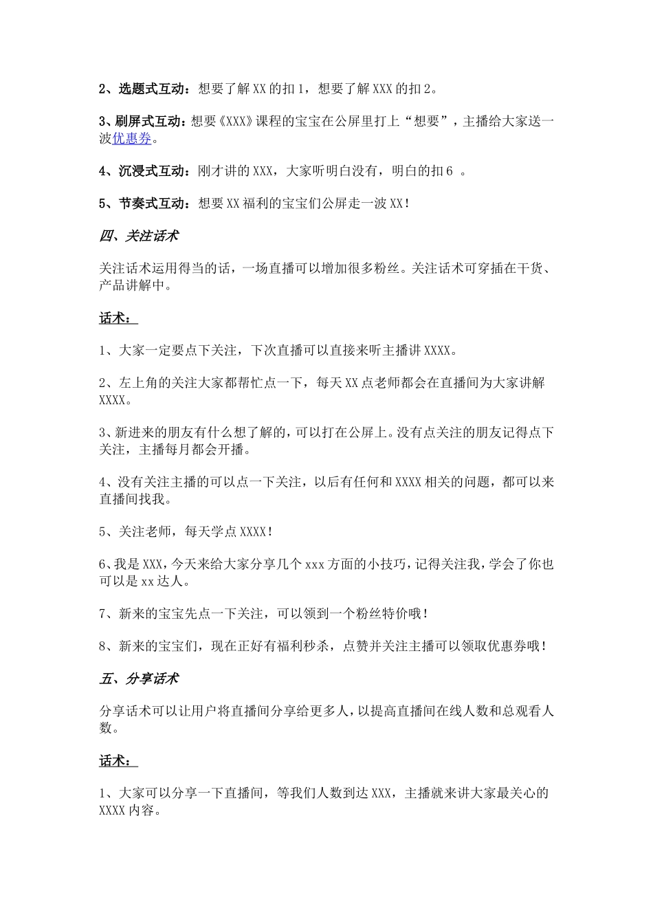 #直播卖课的技巧话术_第2页