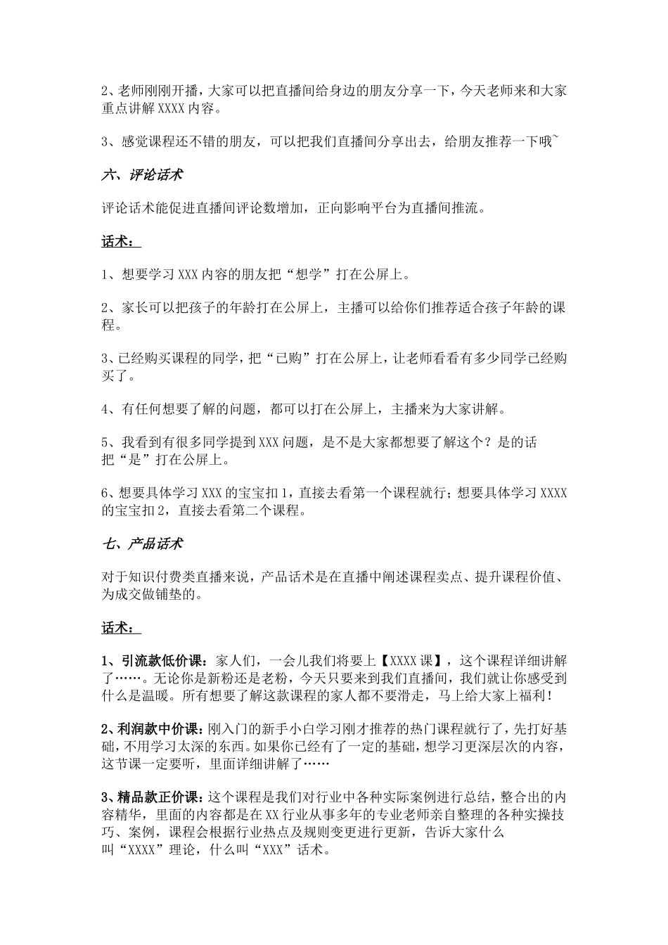 #直播卖课的技巧话术_第3页