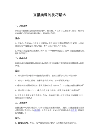 #直播卖课的技巧话术